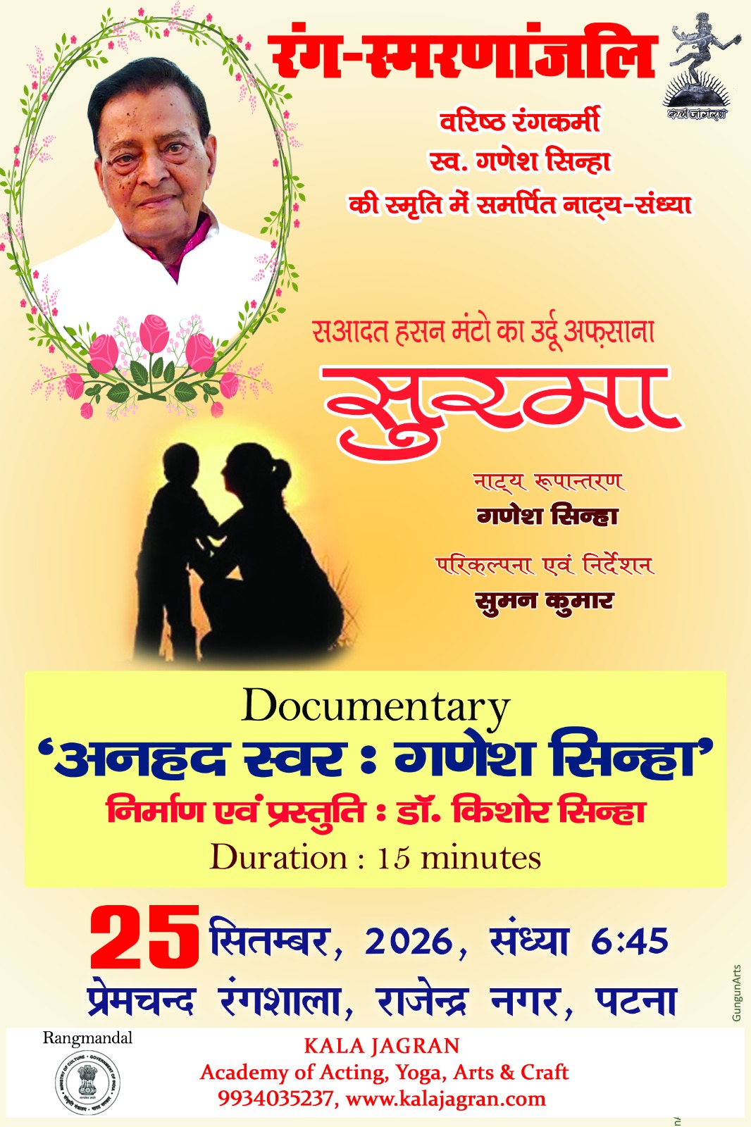 सुरमा नाटक